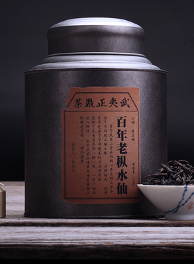 茗掌柜老茶鬼级特级百年老枞水仙250g青苔枞韵武夷岩茶大红袍长辈