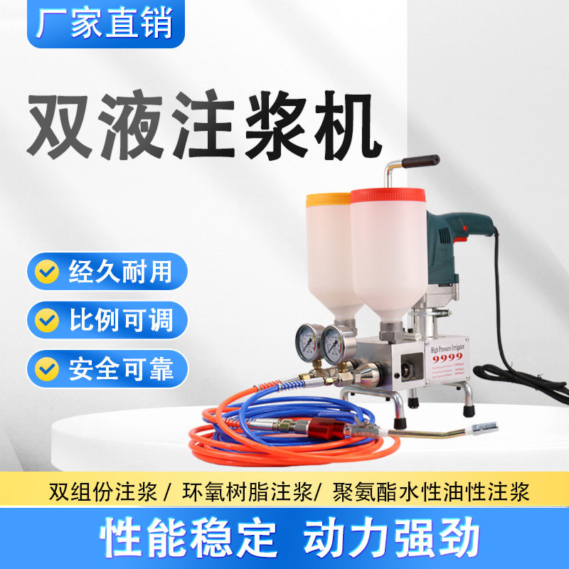 环氧树脂高压灌浆机双液堵漏防水注浆机双组份双料筒灌浆打针机