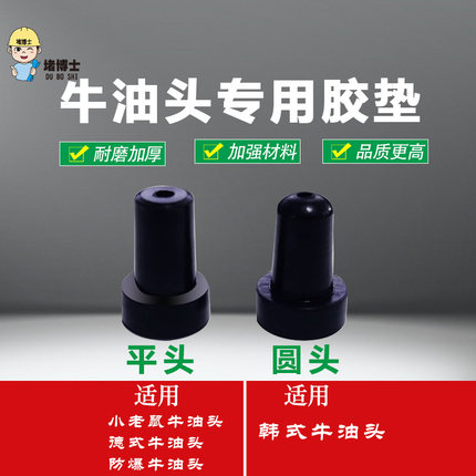 牛油头胶垫圆头进口平头内芯胶垫灌浆机配件牛油嘴黄油嘴橡胶皮垫