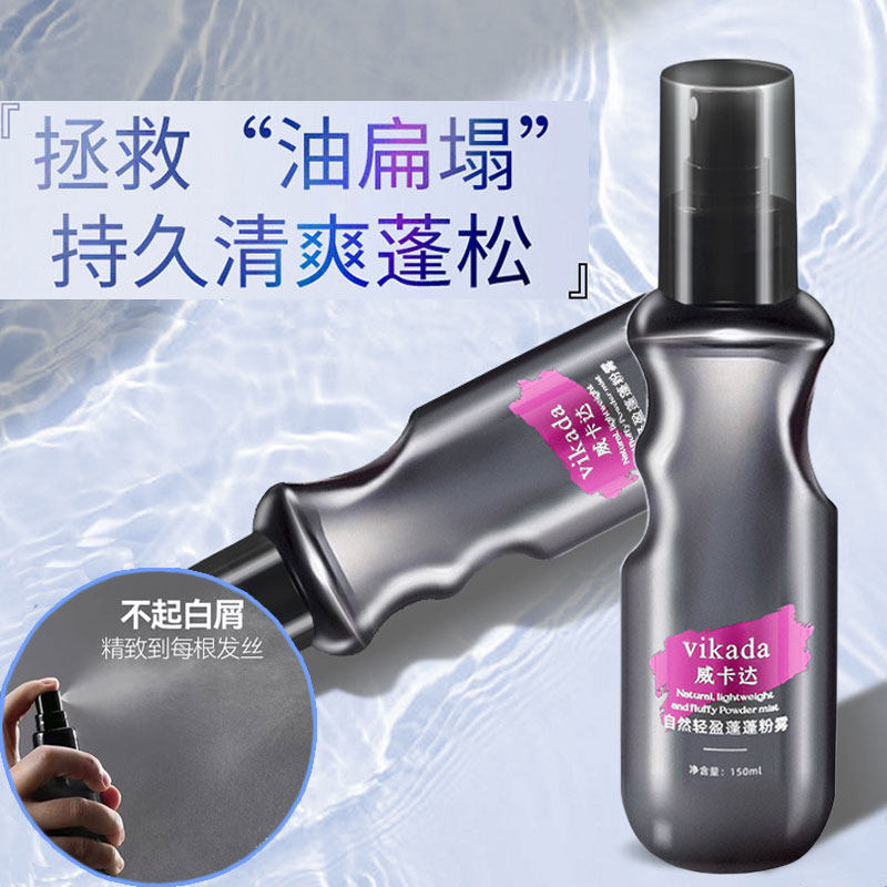 干发喷雾免洗去油头蓬蓬粉