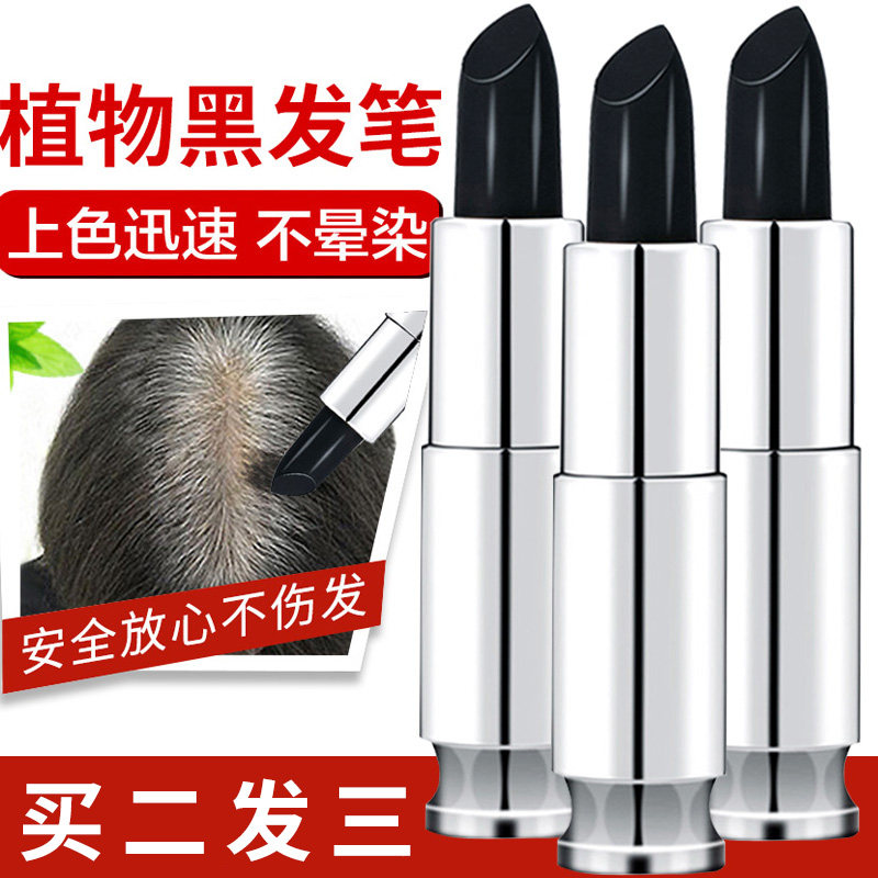 一次性染发唇膏快速补染发根笔口红式遮盖白发持久不掉色黑发神器_虎窝淘