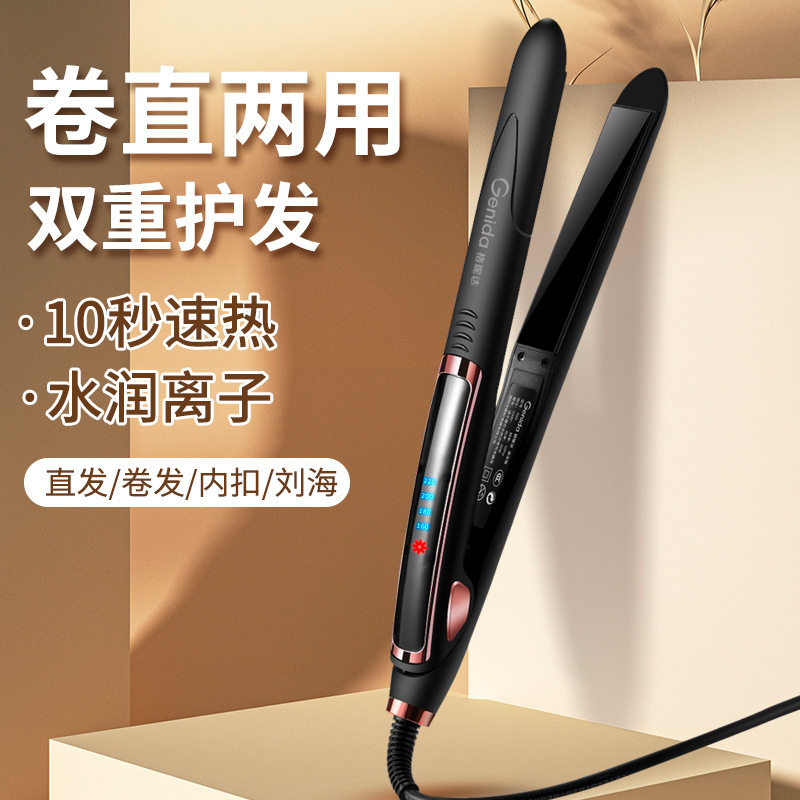 格妮达直发器电气石陶瓷电发夹