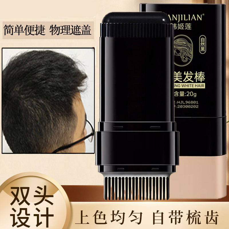 黑发神器一次性短效补染剂