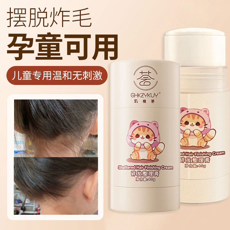 玑植荟毛发碎发整理膏