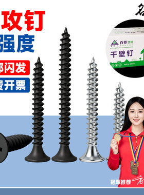 百得高强度干壁钉十字平头自攻钉木螺丝石膏板沉头自攻螺丝钉M3.5