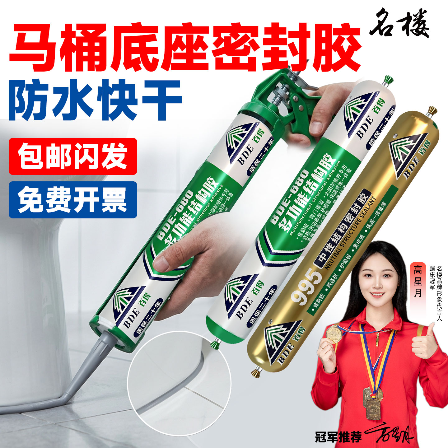 当天发货免费开票马桶底座密封胶图片