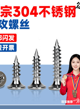 304不锈钢自攻螺丝高强度十字沉头平头木工干壁钉石膏板螺丝M3.5