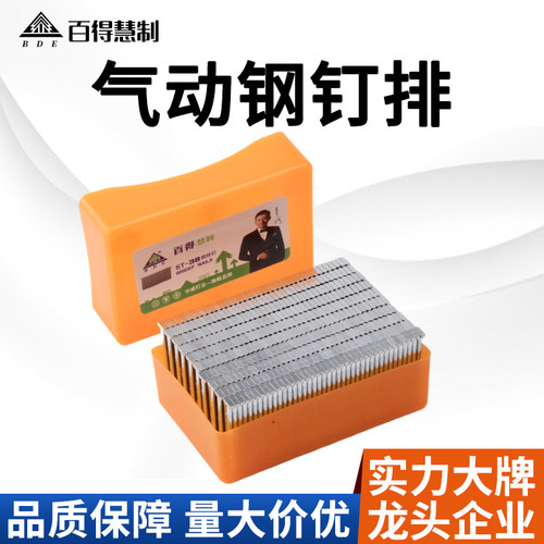 百得钢排钉ST气动枪钉水泥钉整箱