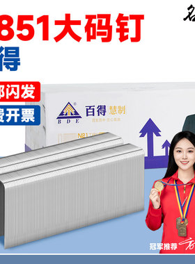 百得N851大码钉气动U型钉高强度碳钢N钉沙发包装箱钉N21 N19 N17