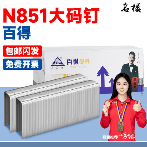 当天发货免费开票N851大码钉