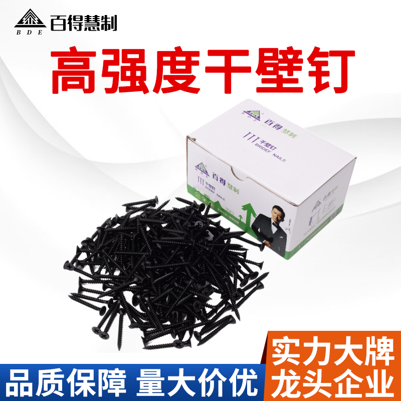 百得自攻钉沉头黑螺丝批发开票