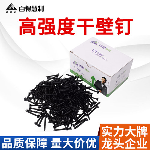 百得自攻钉沉头黑螺丝批发开票