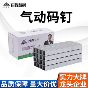 百得慧制1013J码钉开票急速发货