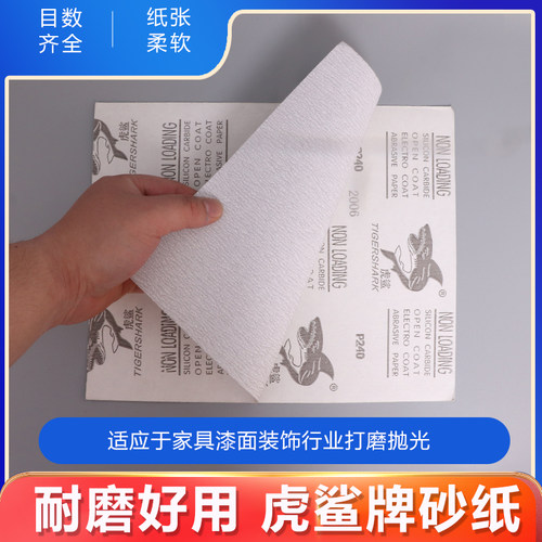 虎鲨牌干磨砂纸墙面油漆抛光砂皮木工家具木门根雕打磨白砂纸包邮