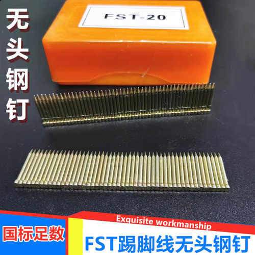 无头钉踢脚线钢钉FST20 25 30 排钉枪钉钢排钉硬质小帽线槽钉包邮
