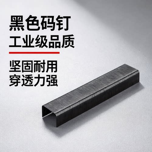 黑色10J码钉1013101010081006