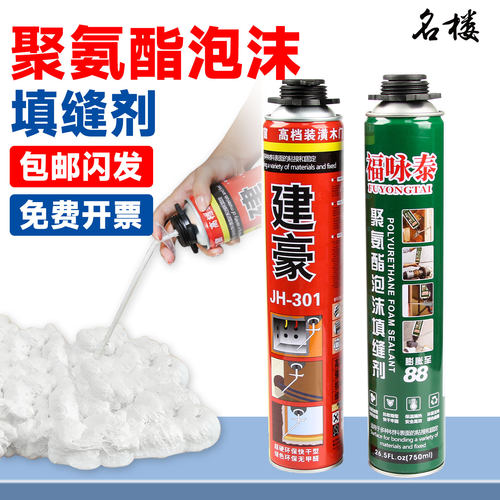 【当天发货】聚氨酯泡沫填缝剂
