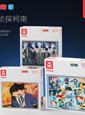 为㚓名侦探柯南原画系列拼图成人1000片怪盗基德名探绘卷拼图玩具
