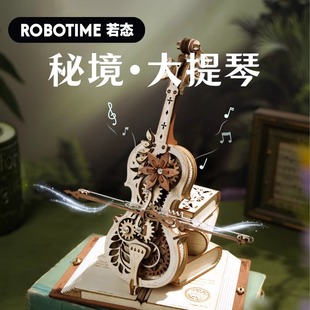 若客大提琴礼物木质拼装 立体拼图模型手工diy益智儿童玩具音乐盒