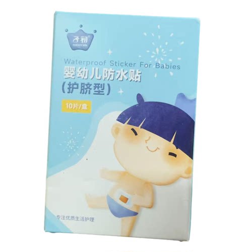 子初婴幼儿防水贴肚脐贴10片装