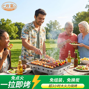 一次性烧烤炉架户外多人免点火一拉即烤碳烤炉木炭露营炉子烧烤架