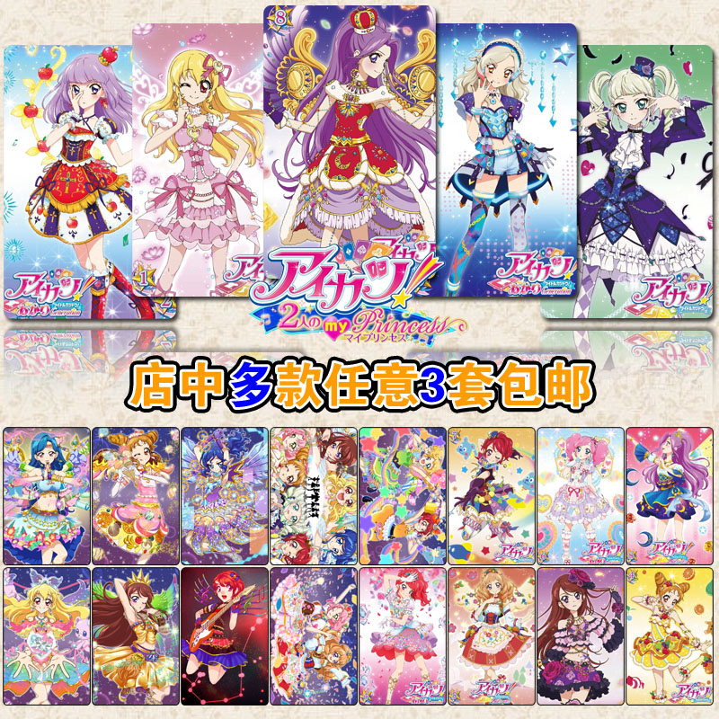 3套包邮动漫周边 Aikatsu 02偶像活动星宫草莓水晶卡贴纸磨砂卡贴