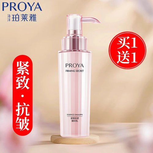 珀莱雅紧致精华乳液抗皱淡纹