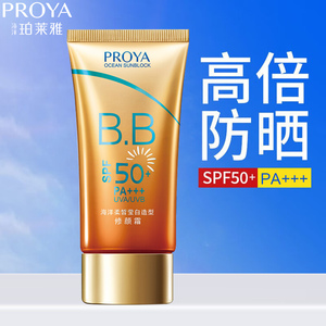 珀莱雅防晒霜SPF50海洋柔皙莹白修颜霜bb补水海边军训防晒乳正品