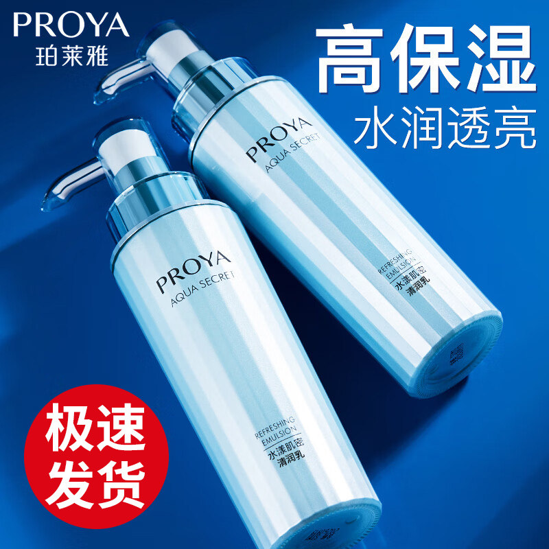 珀莱雅乳液水漾肌密清透乳120ml清爽女正品专柜补水保湿化妆品