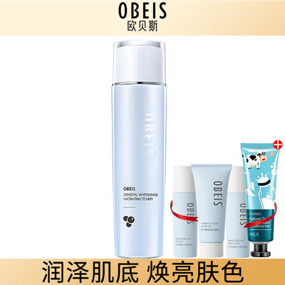 obeis/欧贝斯补水保湿滋养润肤