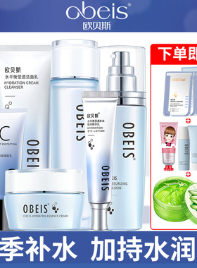 Obeis欧贝斯补水套装水平衡柔肤液洁面水乳液保湿女官网专柜正品