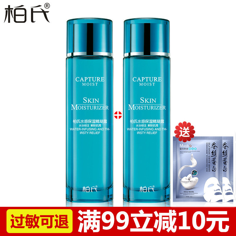 柏氏水感保湿精凝露补水柔肤保湿爽肤水控油收缩毛孔化妆品正品女