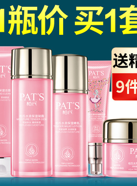 柏氏补水套装凝露保湿女专柜正品