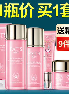 柏氏补水套装凝露保湿女专柜正品