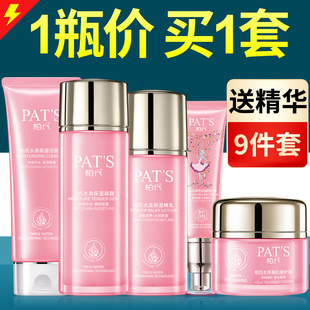 柏氏水柔保湿套装水乳水柔保湿凝露水乳霜滋润女官网化妆品正品