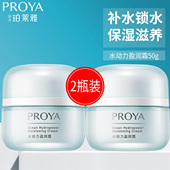 珀莱雅水动力盈润霜泊莱雅氨基酸面霜补水保湿 锁水温和正品 专柜女