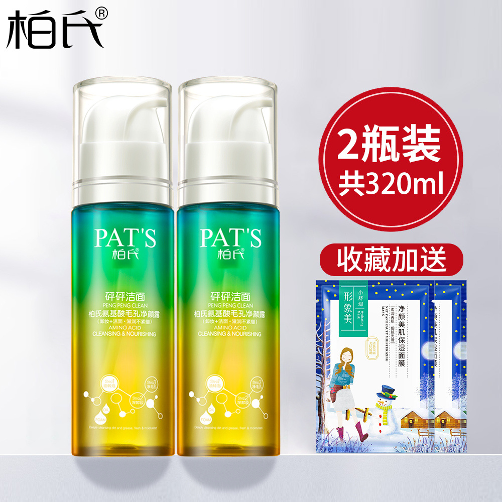 柏透明质酸洁面砰砰正品洗面奶