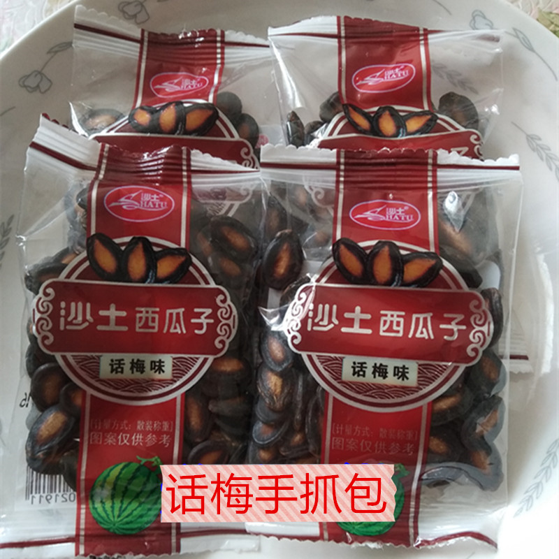 沙土牌话梅味西瓜子沙土牌黑瓜子小包装小袋装2斤1000克小而香新