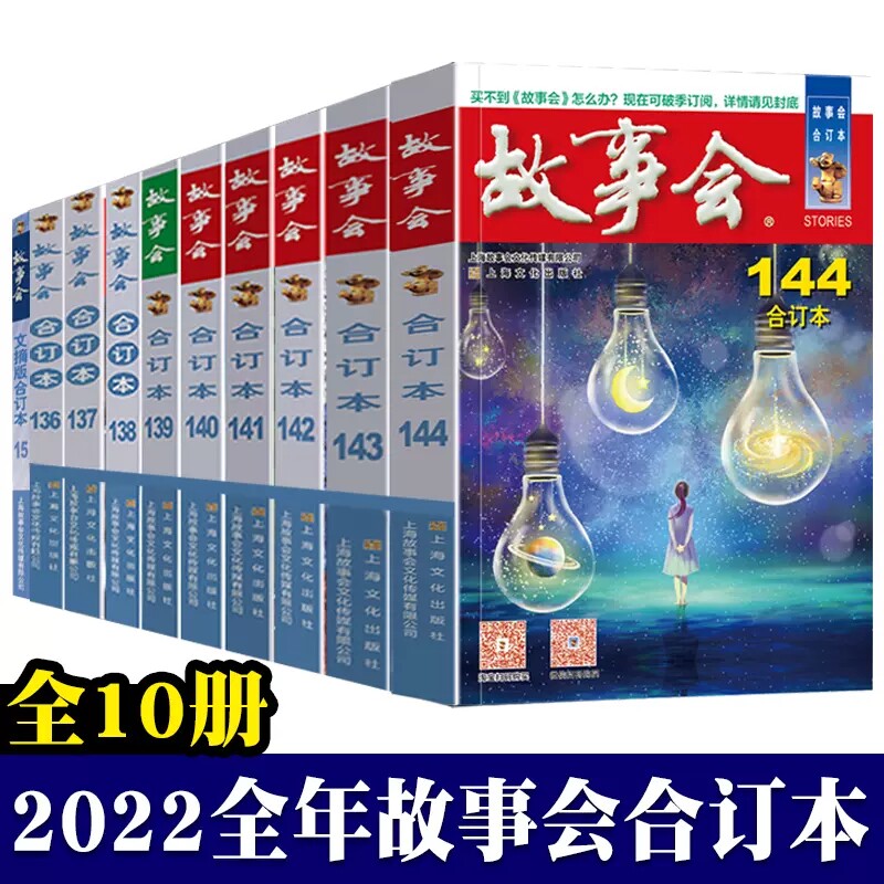 故事会合订本2022 2021 2020 2018 2019尊享一年故事会 套装10册 过期杂志清仓赠故事会文摘版合订本1本 故事会全套怎么样,好用不?