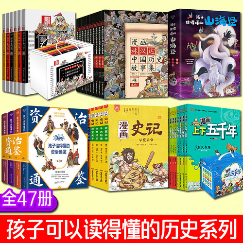 读资治通鉴多少钱 读资治通鉴价格 小麦优选