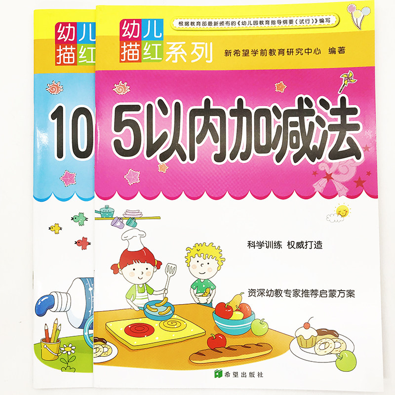 幼儿园中班大班数学练习册5 10以内加减法算术题目作业本3 6 7岁宝宝学前班五 十以内加减法数学算数幼小衔接一日一练口算题卡 幼儿园中班大班数学练习册5 10以内加减法算术题目作业本3 6 7岁宝宝学前班五 十以内加减法数学算数幼小衔接一日一练口算题卡