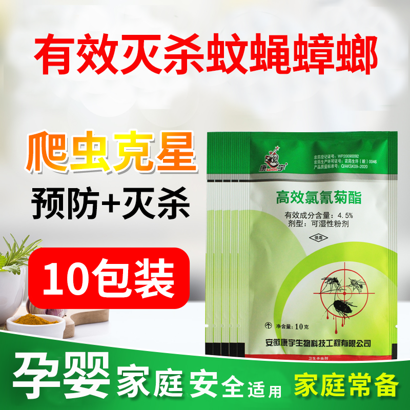 10包高效药粉蟑螂臭虫家用室内高效灭蚊子苍蝇蜚蠊一扫光杀虫粉剂