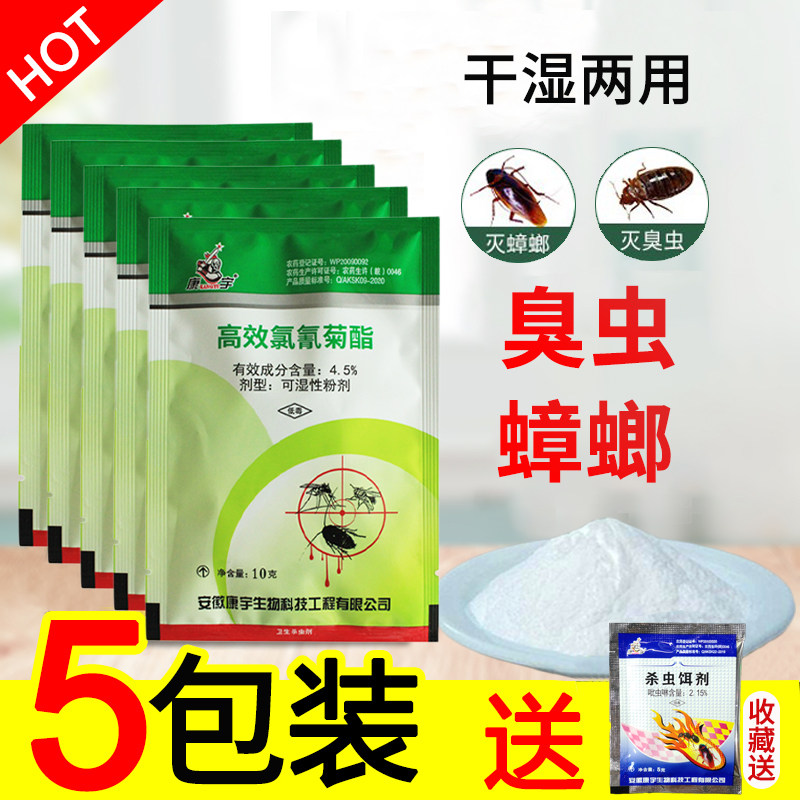 5包康宇床上用臭虫药粉杀虫剂家用灭杀大小蟑螂克星宿舍血吸虫药