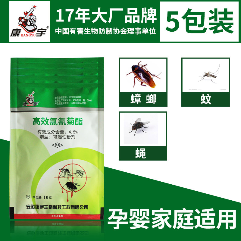 5包康宇蟑螂药家用宿舍除灭蟑螂蚊子苍蝇室内外臭虫粉剂干湿两用