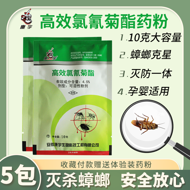 5包康宇药粉杀虫剂高效杀蟑螂药粉家用室内厨房去除驱蜚蠊药克星