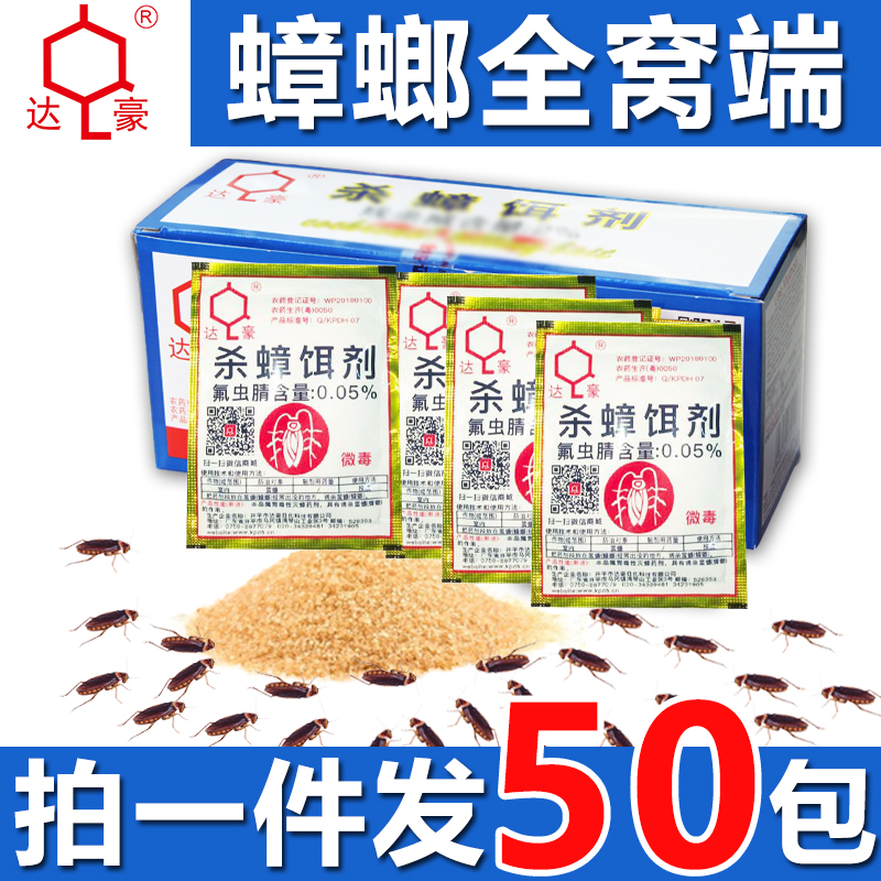 50包达豪杀蟑饵剂全窝端除蟑螂家用微毒厨房驱蟑螂克星强力灭蟑清