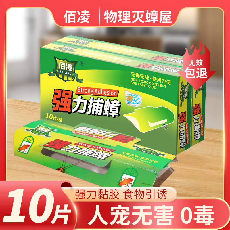 佰凌蟑螂捕捉器无毒无害全窝端