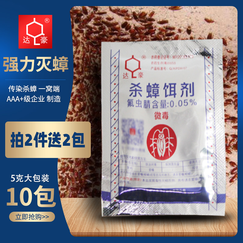 10包5克达豪强力灭蟑清蟑螂粉家用微毒蟑螂克星灭蟑神器全窝端