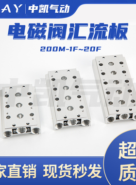 电磁阀底座4V210-08汇流板连接底板200M-2F3F4F5F6F7F8F9F10F位联