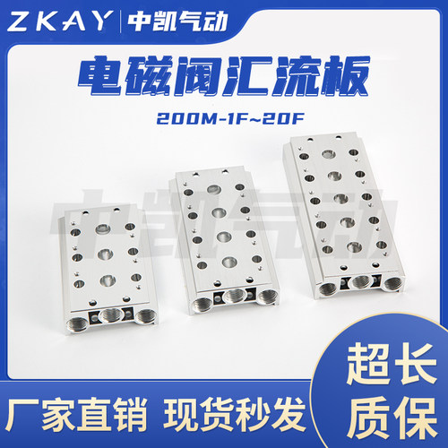 电磁阀底座4V210-08汇流板连接底板200M-2F3F4F5F6F7F8F9F10F位联